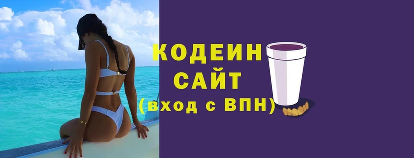 хочу наркоту  Зарайск  Кодеиновый сироп Lean Purple Drank 